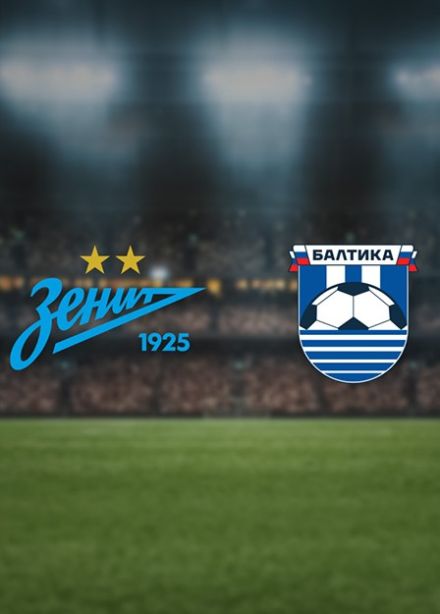 Футбол. ФК «Зенит» — ФК «Балтика»