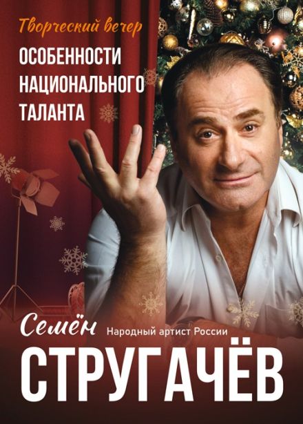 Творческий вечер «Особенности национального таланта»