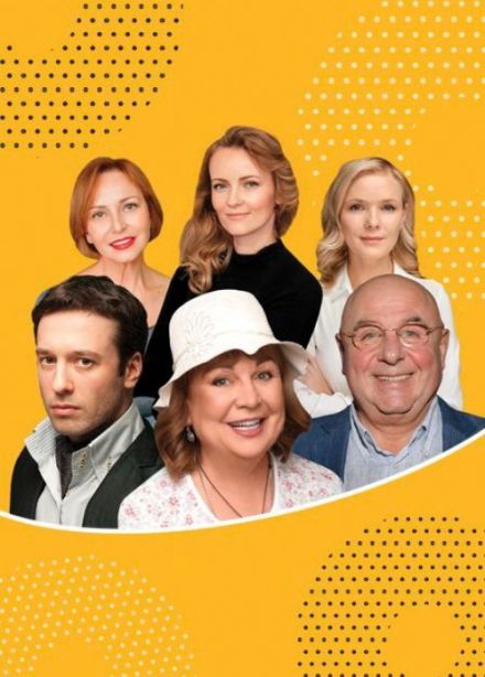 Спектакль «Обед для грешников»