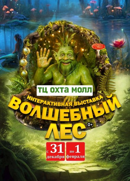 Выставка «Волшебный лес»