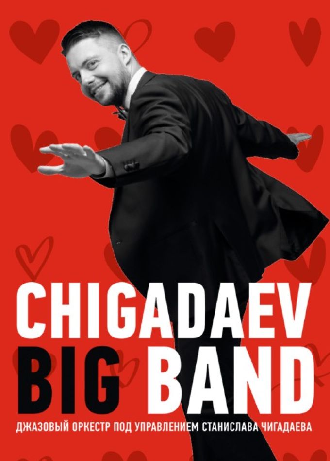 Концерт «Chigadaev Big Band LOVE.JAZZ»