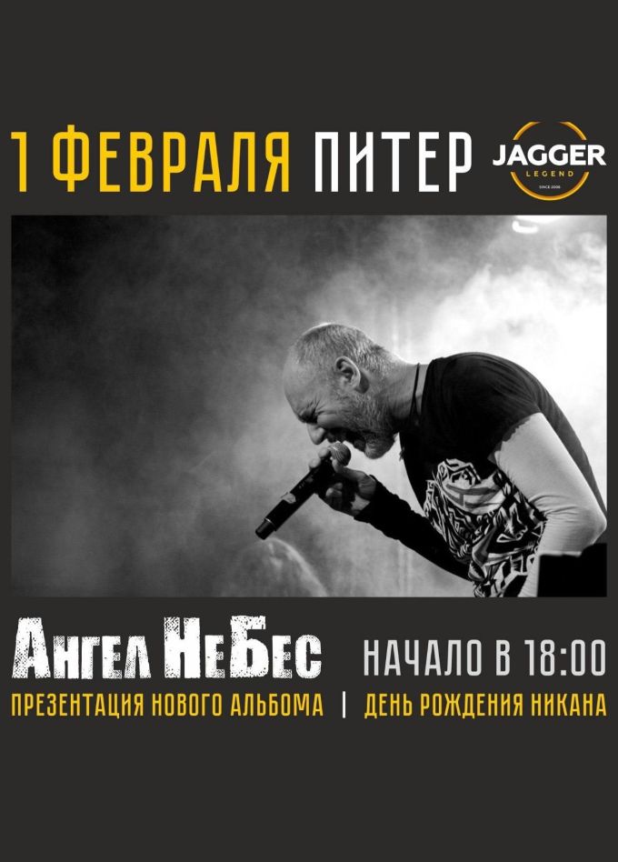 Ангел НеБес