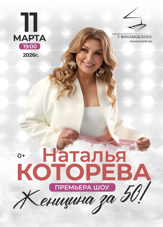 Наталья Которева