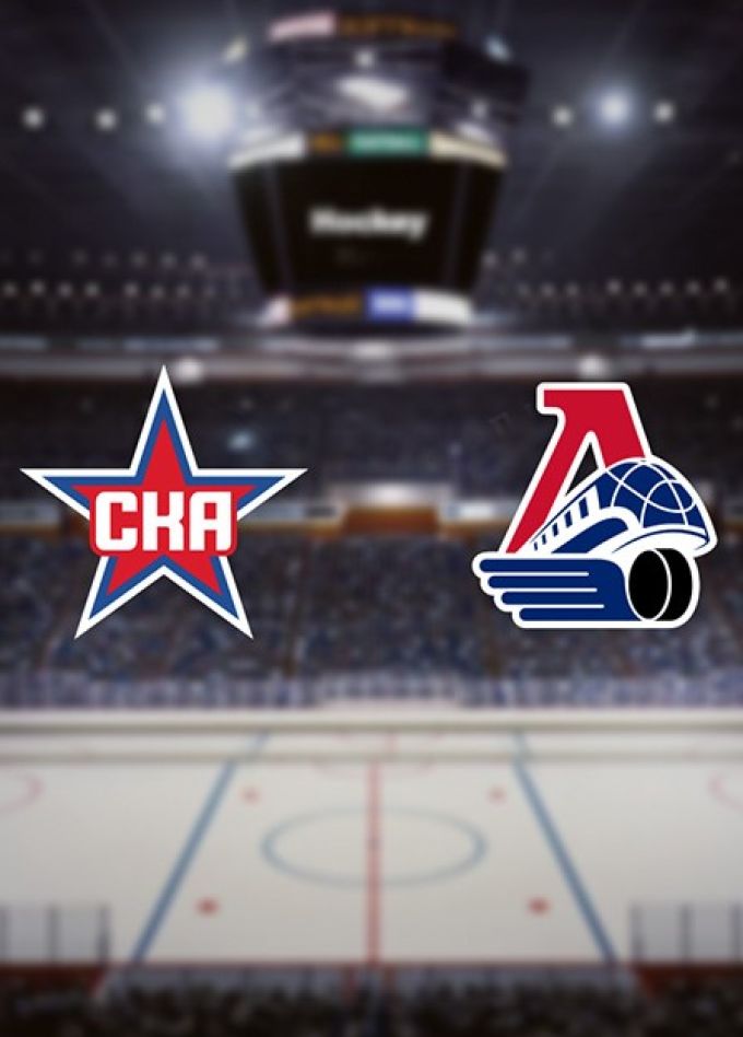 КХЛ. ХК «СКА» — ХК «Локомотив»