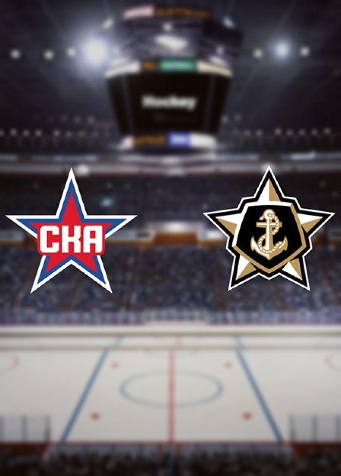 КХЛ. ХК «СКА» — ХК «Адмирал»