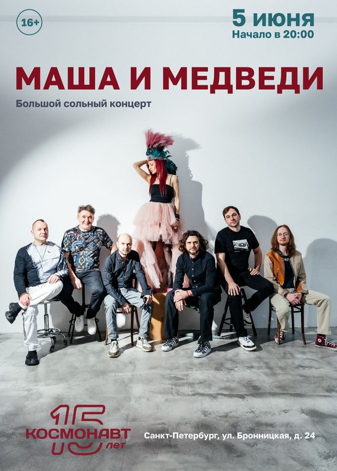 Маша и Медведи