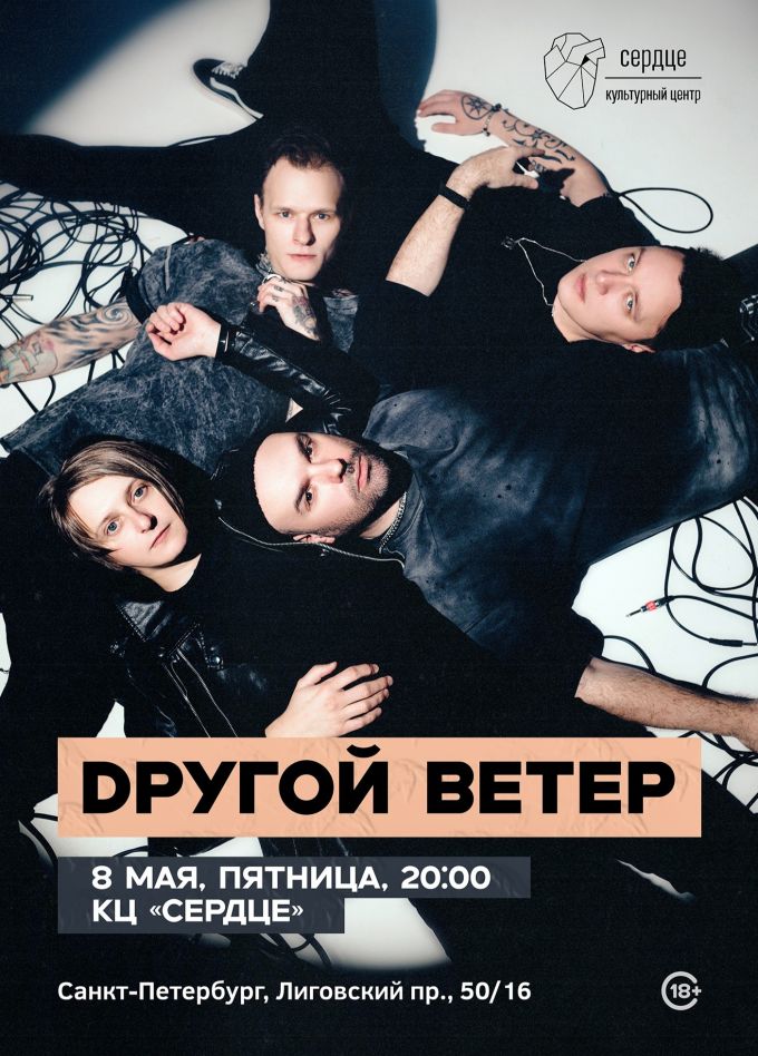 Dругой Ветер