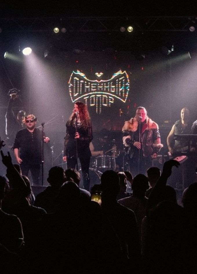 Огненный топор