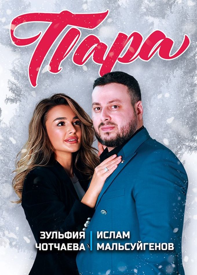 Дуэт «Пара», Тихвин