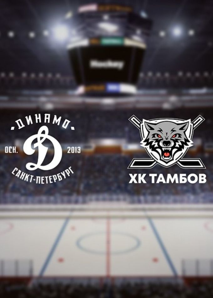 ВХЛ. ХК «Динамо СПб» — ХК «Тамбов»