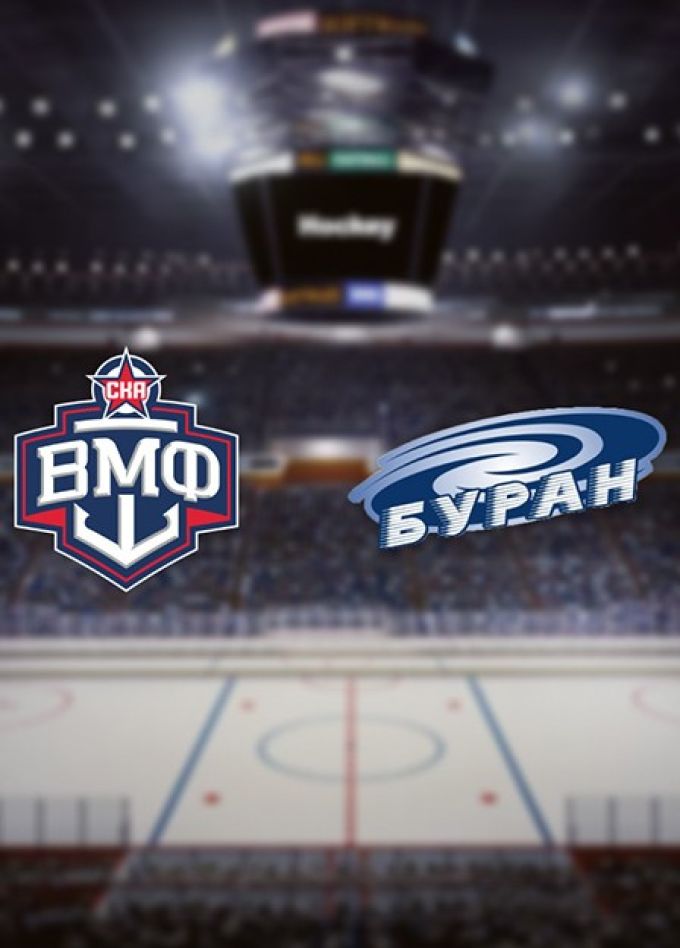 Чемпионат ВХЛ «Olimpbet». ХК «СКА-ВМФ» — ХК «Буран»