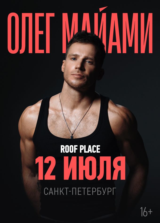 Олег Майами