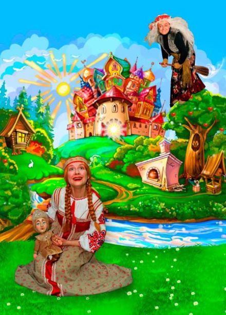 Спектакль "Тридевятое против нечисти"