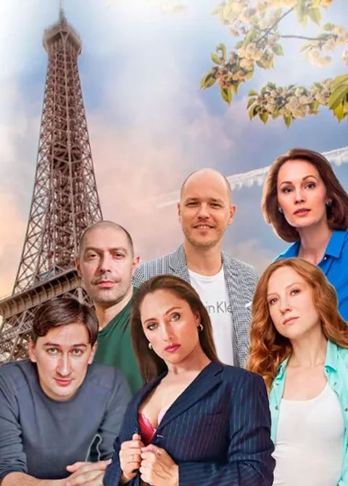 Спектакль «Гарнир по-французски»