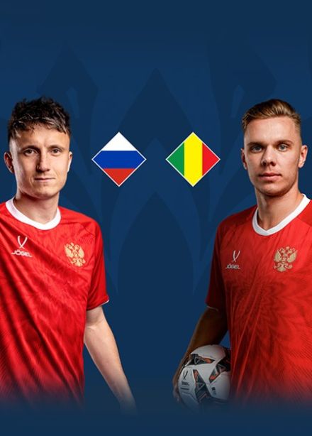 Матч по футболу «BetBoom». Россия — Мали