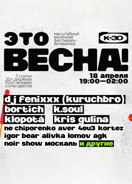 Фестиваль «Это весна!»