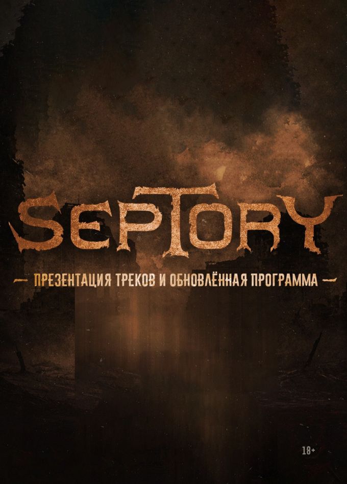 Septory