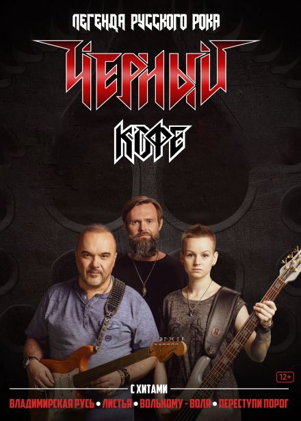 Чёрный кофе