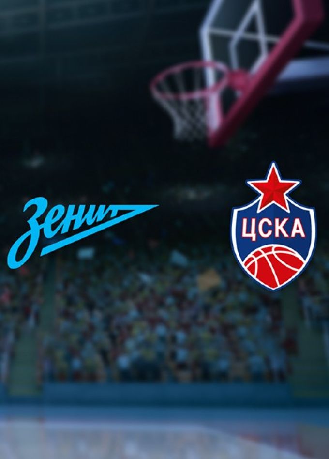 Баскетбол. БК «Зенит» — БК «ЦСКА»