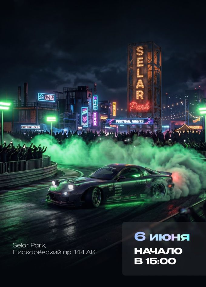 Автофестиваль «Турбоночь»