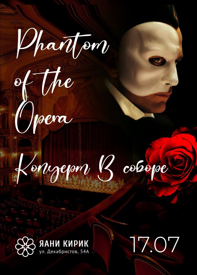 Концерт «The Phantom of the Opera»