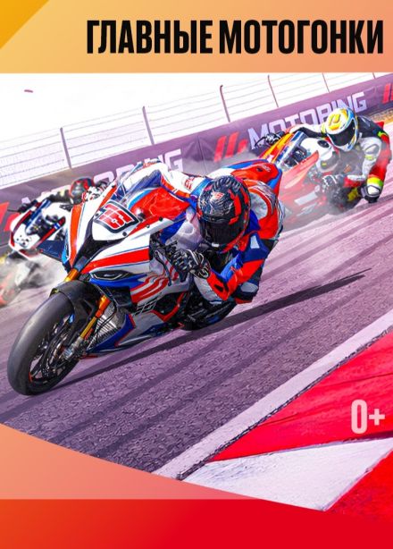 Motoring. Гран-При Санкт-Петербурга