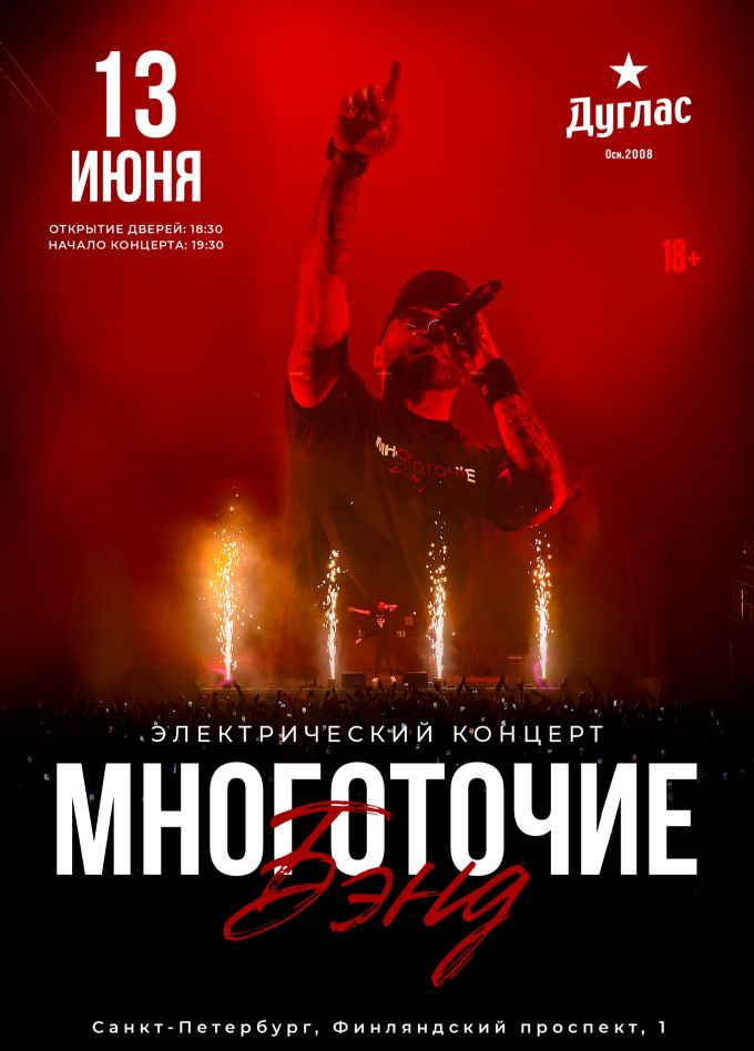 Многоточие Band