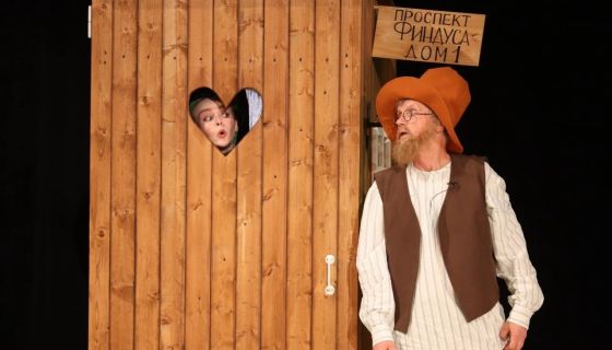 Спектакль «Новые приключения Петсона и Финдуса»