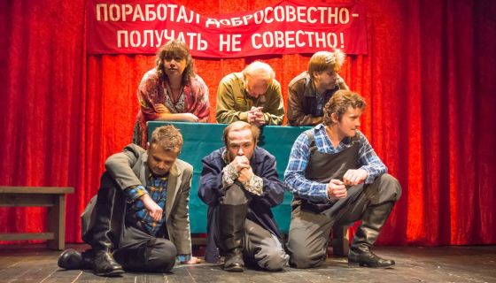 Спектакль «Земляки»