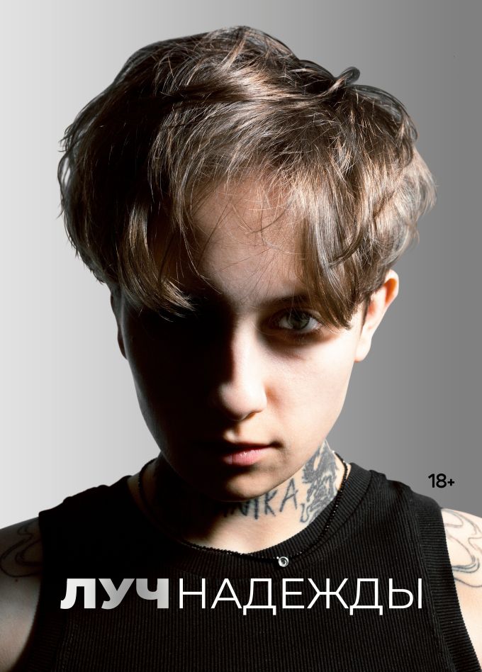 Лучнадежды