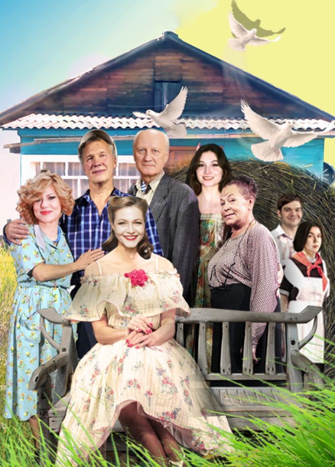 Спектакль "Любовь и голуби"