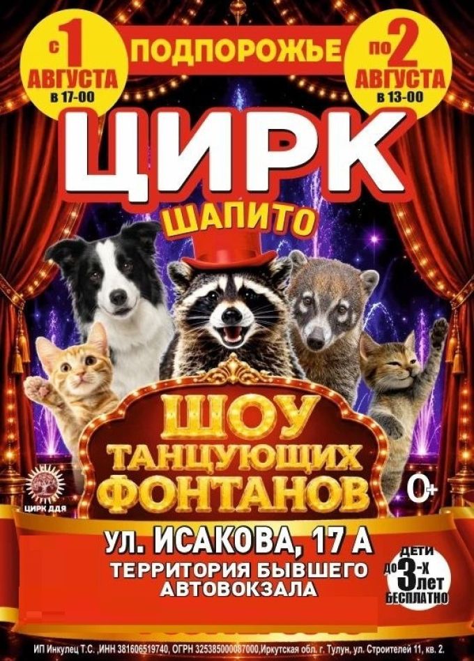 Цирк-шапито «Долины Диких Яблонь», Подпорожье