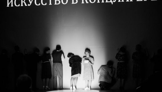 Спектакль «Человек»