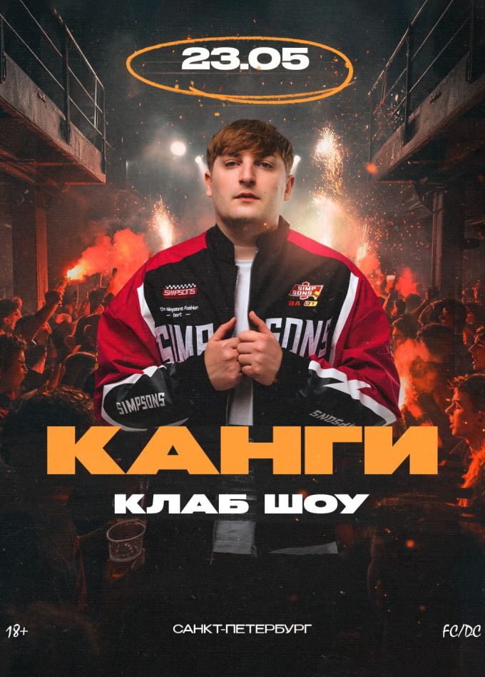 Стилёво × Канги