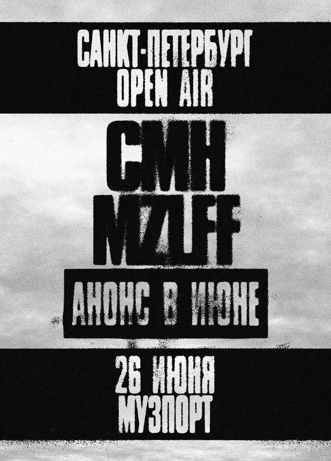 CMH, MZLFF и Секретный гость