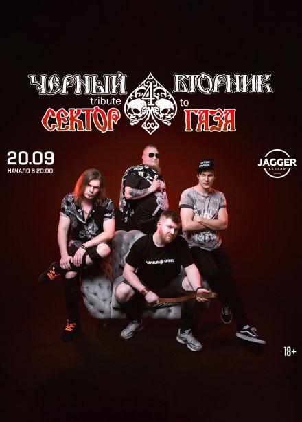 Чёрный вторник