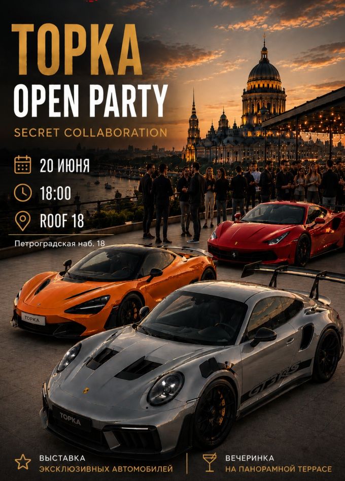 Topka «Open Partу»