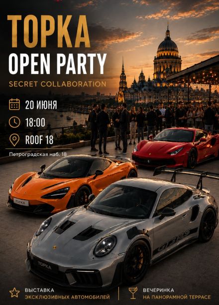 Topka «Open Partу»