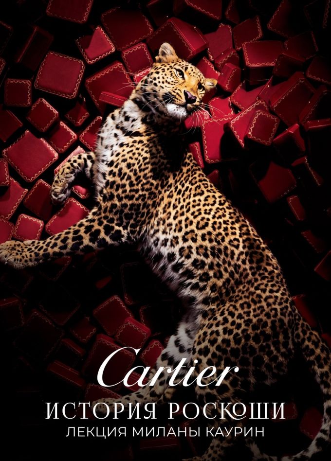 «Cartier: история роскоши»: авторская лекция Миланы Каурин