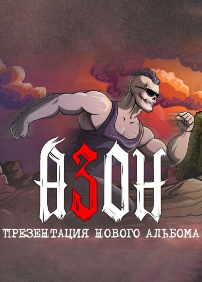 Азон, Выборг
