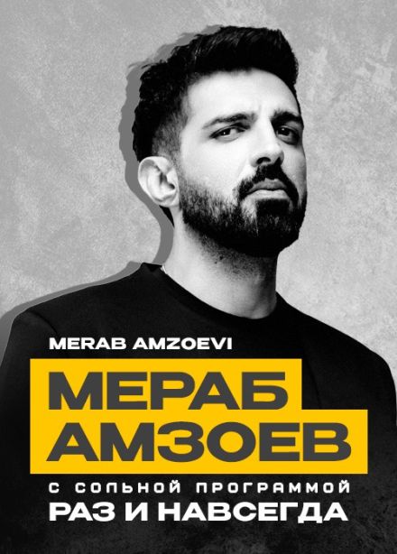 Мераб Амзоев