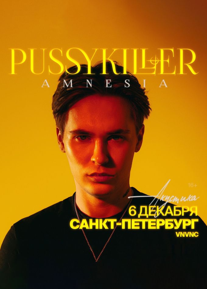 Pussykiller