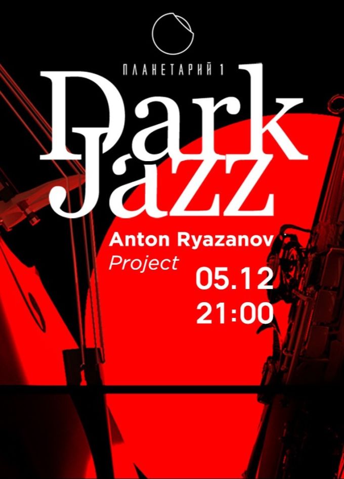 Концерт «Dark Jazz»