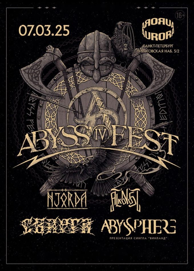 Концерт «Abyss Fest»