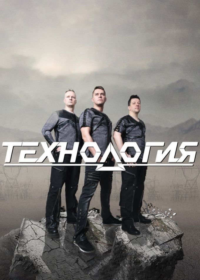Технология