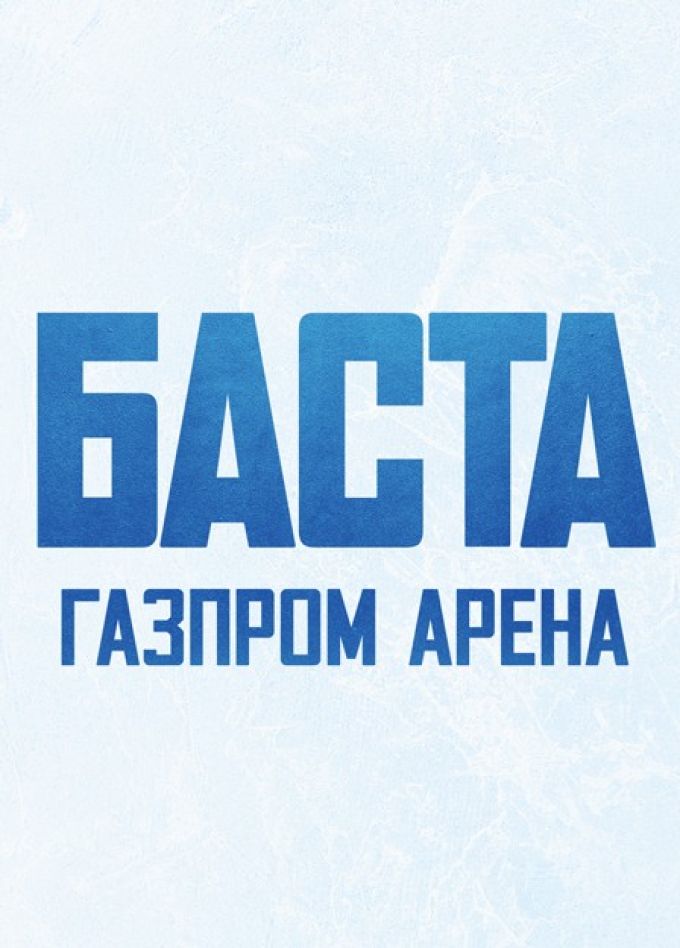 Баста