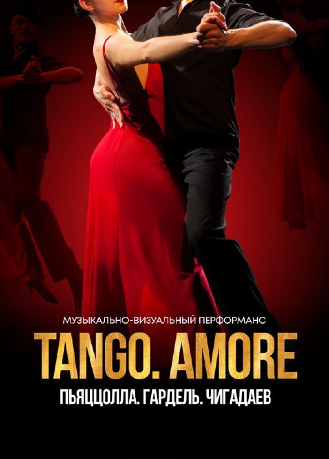 Концерт «Tango. Amore»