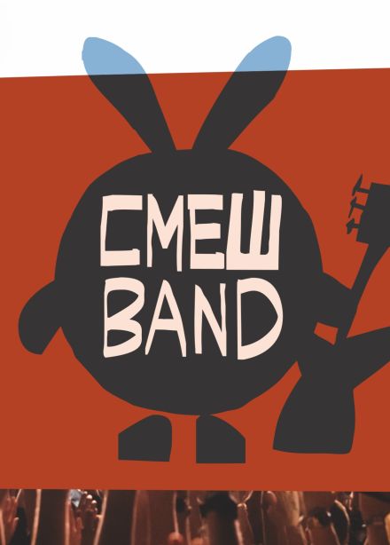 СмешBand
