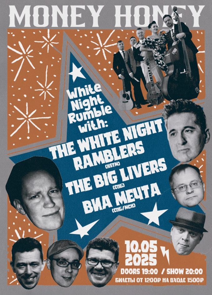 Фестиваль «White Night Rumble #1»