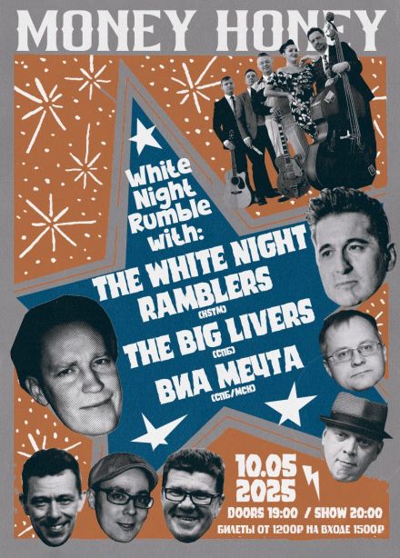 Фестиваль «White Night Rumble #1»